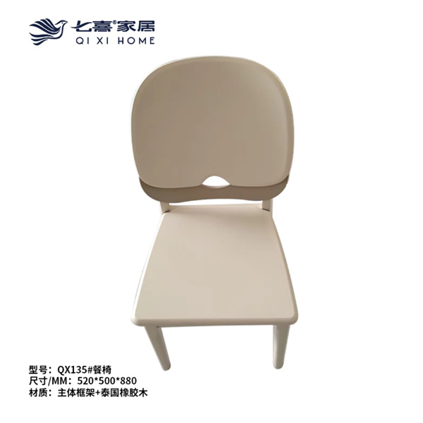 QX135餐椅